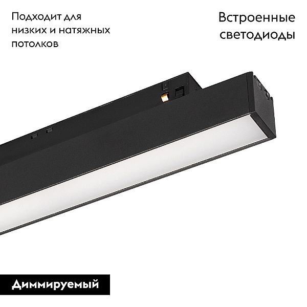 Трековый светодиодный светильник Arlight Mag-Orient-Flat-L465-16W Day4000-Mix 048189