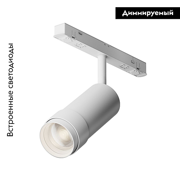 Трековый светильник Maytoni Technical TR212-4-12WTW-Z-DSZ-W