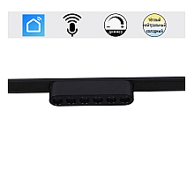 Трековый магнитный светильник (CCT+SMART) Reluce 13002-9.3-001UR magnetic LED6W BK CCT+SMART