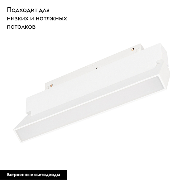 Трековый светодиодный светильник Arlight Mag-Orient-Flat-Fold-S230-12W Warm3000 035859(1)