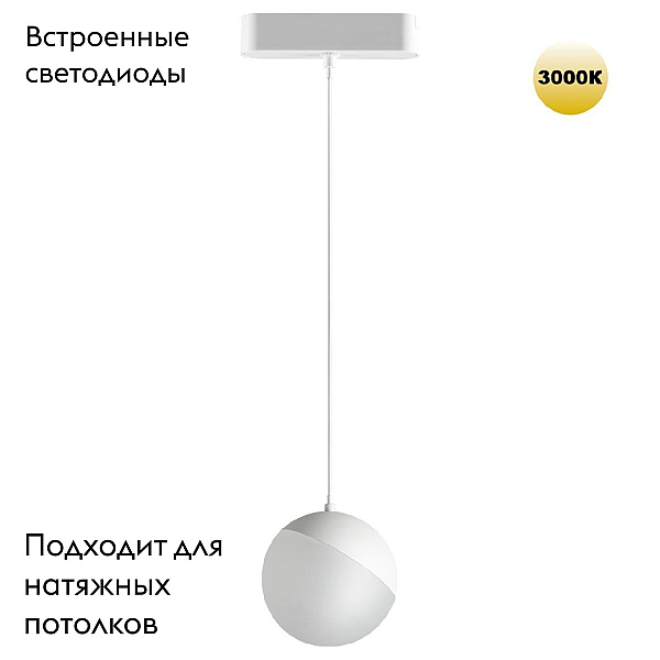 Трековый светильник для низковольтного шинопровода Novotech SMAL 359261