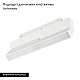 Трековый светодиодный светильник Arlight Mag-Orient-Flat-Fold-S230-12W Warm3000 035858(1)