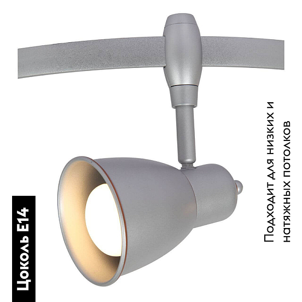 Трековый светильник Arte Lamp A3058PL-1SI
