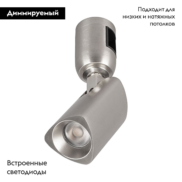 Трековый светодиодный светильник Arlight Art-Apriori-Spot-Turn-R45-8W Day4000 047796