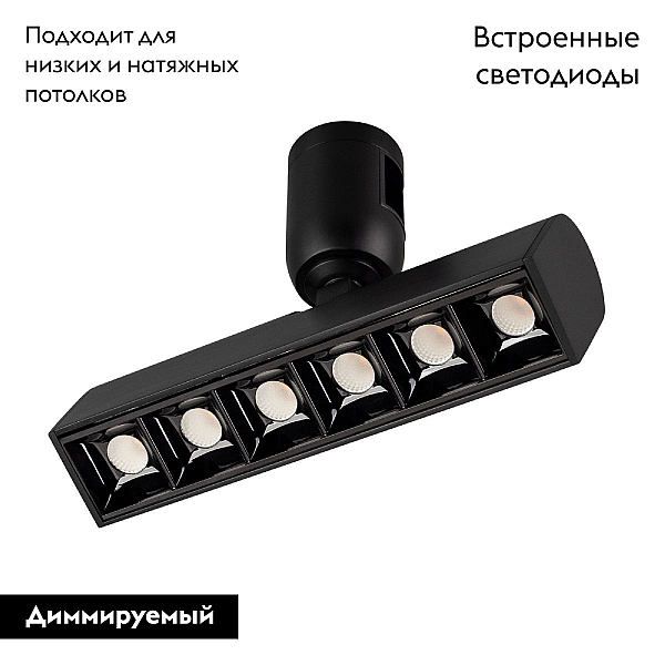 Трековый светодиодный светильник Arlight Art-Apriori-Laser-Turn-L165-8W Warm3000 039286