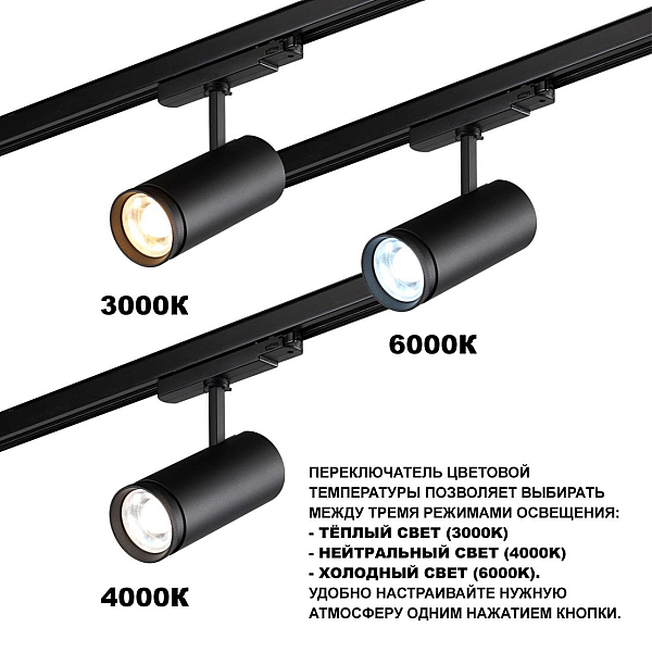 Светильник трековый Novotech NAIL 359584