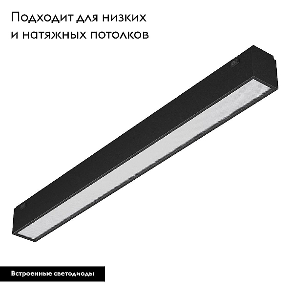 Трековый светодиодный светильник Arlight Mag-Vibe-Flat-L293-12W Day4000 044431