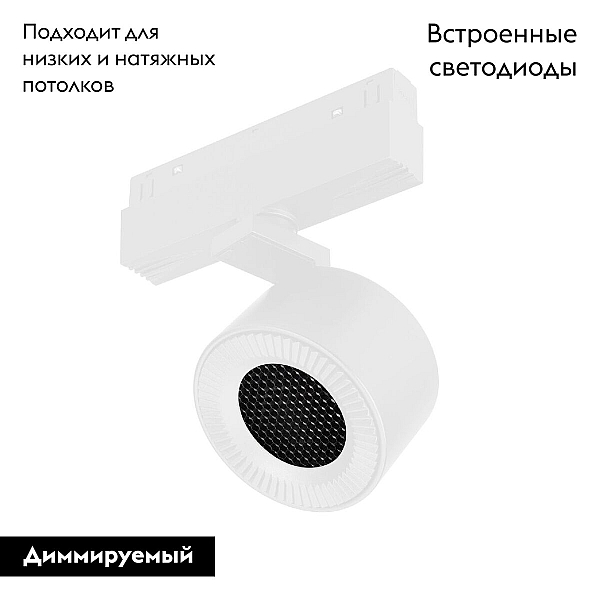 Трековый светодиодный светильник Arlight Mag-Orient-Point-R80-12W Day4000-Mix 048407