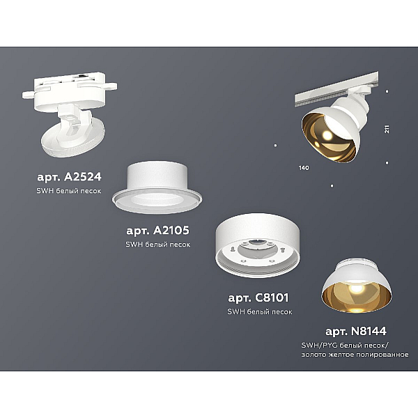 Трековый светильник Ambrella Light Track system XT8101201