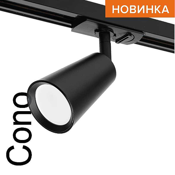 Трековый светильник WOLTA WTL-GU10/11B