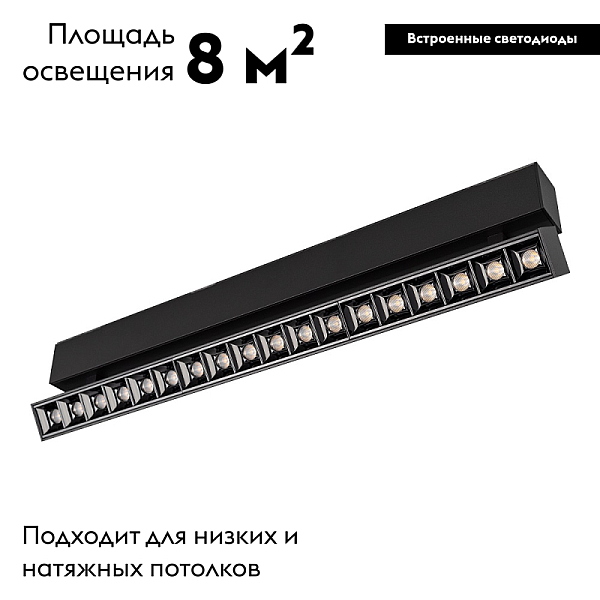 Светильник на шине Arlight 026979