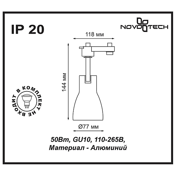 Трековый однофазный светильник Novotech Port Pipe 370404