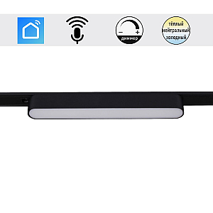Трековый магнитный светильник (CCT+SMART) Reluce 13001-9.3-001UR magnetic LED12W BK CCT+SMART