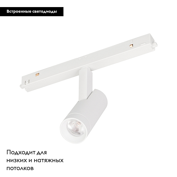 Трековый светодиодный светильник Arlight Mag-Orient-Spot-R35-6W Warm3000 035870