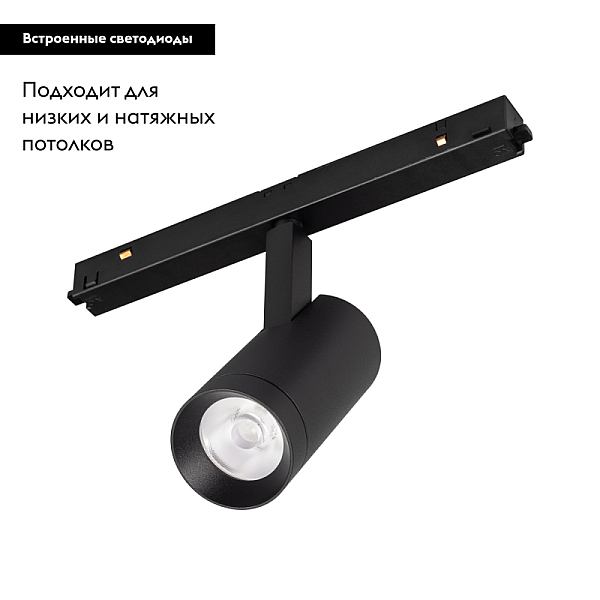 Трековый светодиодный светильник для магнитного шинопровода Arlight Mag-Orient-Spot-R45-12W Day4000 033625