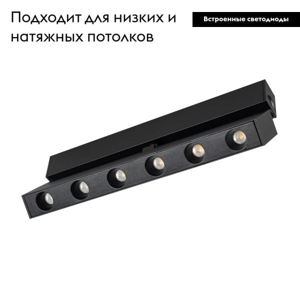 Трековый светильник Arlight Mag-Dots-FOLD-25-S800-24W Warm3000 034224