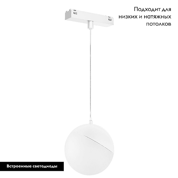 Трековый светодиодный светильник Arlight Mag-Vibe-Emisfero-Hang-R100-6W Warm3000 044456