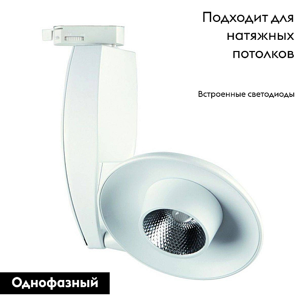 Трековый светодиодный светильник Arte Lamp Track Lights A4235PL-1WH