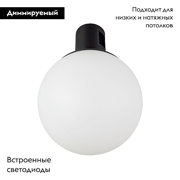 Трековый светодиодный светильник Arlight Art-Apriori-Sfero-R120-5W Warm3000 039290