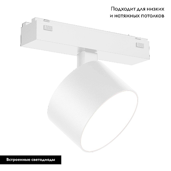 Трековый светодиодный светильник Arlight Mag-Vibe-Rondo-R90-10W Warm3000 044474