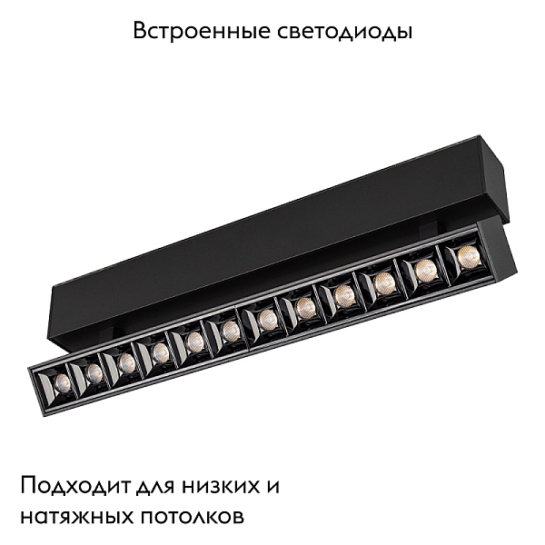 Светильник на шине Arlight 026975