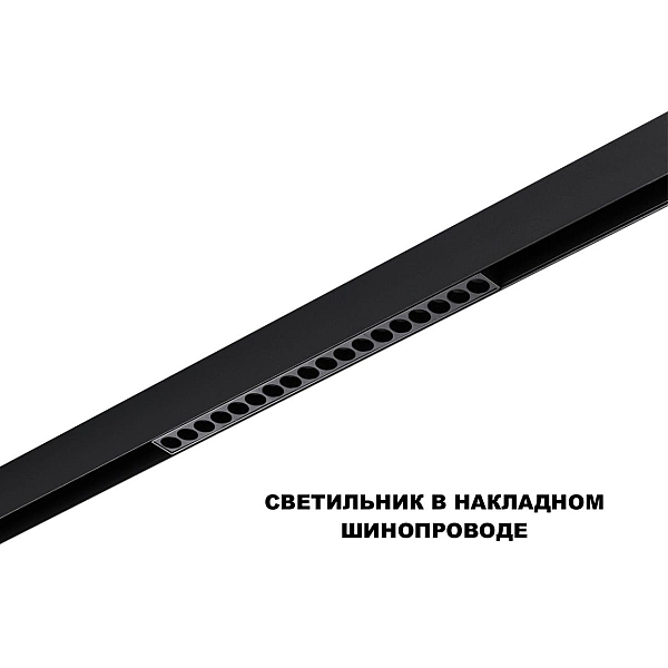 Трековый светильник Novotech FLUM 359623