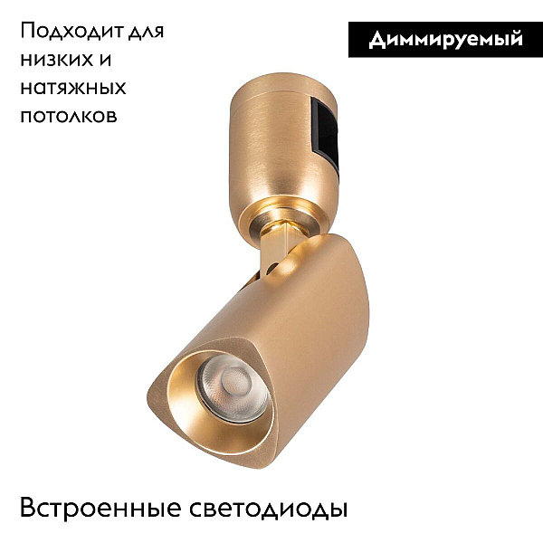 Трековый светодиодный светильник Arlight Art-Apriori-Spot-Turn-R45-8W Day4000 044904