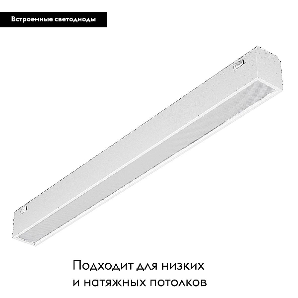 Трековый светодиодный светильник Arlight Mag-Vibe-Flat-L293-12W Warm3000 044433