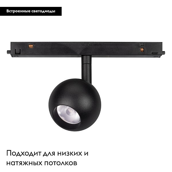Трековый светодиодный светильник Arlight Mag-Orient-Orb-R60-10W Warm3000 036808