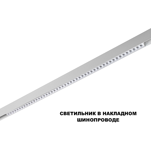 Трековый светильник Novotech FLUM 359638