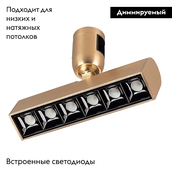 Трековый светодиодный светильник Arlight Art-Apriori-Laser-Turn-L165-8W Day4000 044912