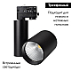 Трековый светильник Arlight LGD-SHOP-4TR-R100-40W Warm3000 026284