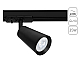 Трековый светильник Arte Lamp Cintura A2354PL-1BK