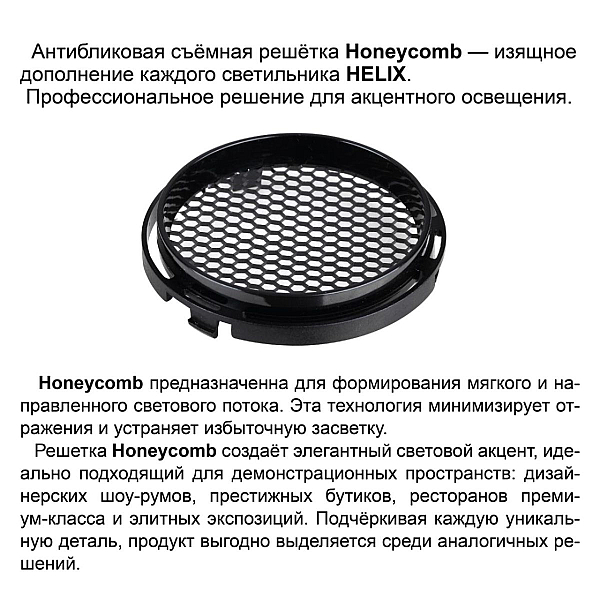 Светильник трековый Novotech HELIX 359564