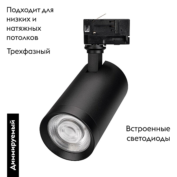 Трековый светодиодный светильник Arlight LGD-Calipso-4TR-R85-20W Day4000-Mix 046734