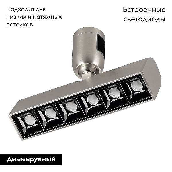 Трековый светодиодный светильник Arlight Art-Apriori-Laser-Turn-L165-8W Warm3000 047783
