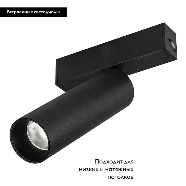 Трековый светодиодный светильник для магнитного шинопровода Arlight Mag-Spot-25-R120-12W Day4000 033241