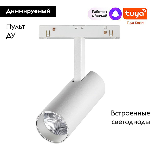 Трековый светодиодный светильник Novotech Shino Flum 359495