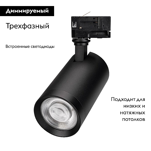 Трековый светодиодный светильник Arlight LGD-Calipso-4TR-R85-30W Day4000-Mix 046728