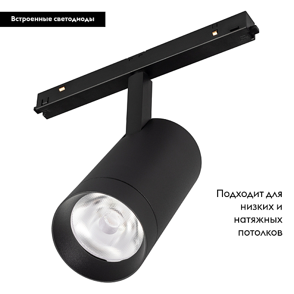 Трековый светодиодный светильник для магнитного шинопровода Arlight Mag-Orient-Spot-R65-20W Day4000 033628