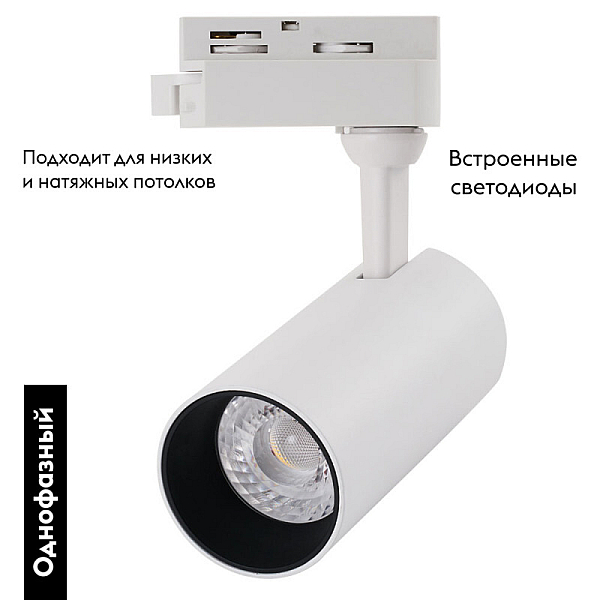 Трековый светодиодный светильник Arte Lamp A4568PL-1WH
