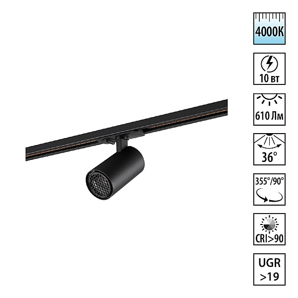 Трековый однофазный двухжильный светильник Novotech Port Selene 359903