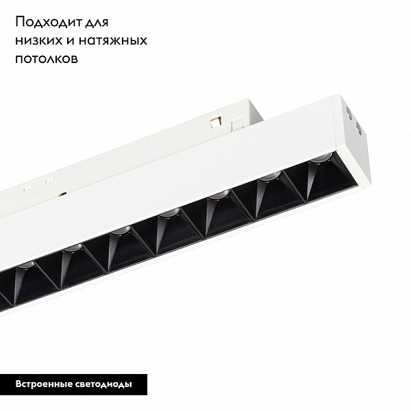 Трековый светодиодный светильник Arlight Mag-Orient-Laser-L465-16W Warm3000 035850