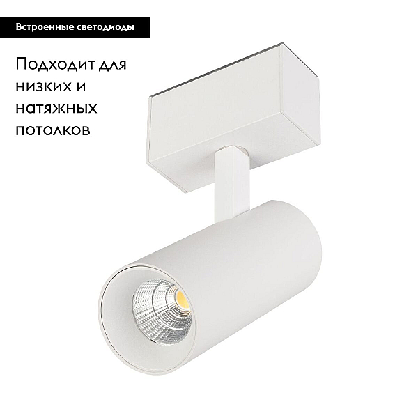Трековый светодиодный светильник Arlight Mag-Spot-45-R85-12W Day4000 046590