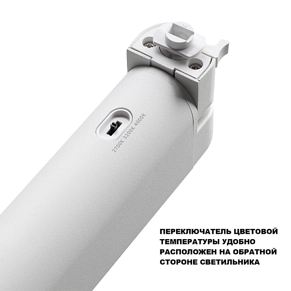 Трековый светильник Novotech Iter Port 359794