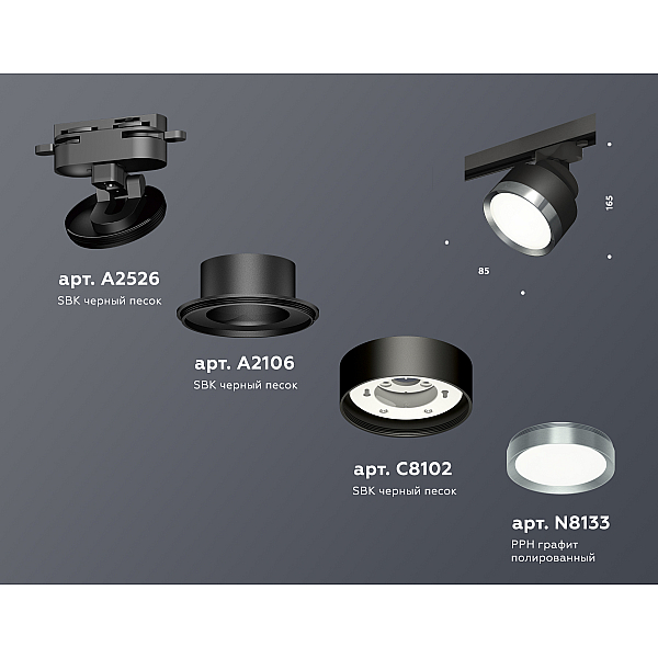 Трековый светильник Ambrella Light Track System XT8102006 (A2526, A2106, C8102, N8133)