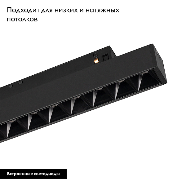 Трековый светодиодный светильник для магнитного шинопровода Arlight Mag-Orient-Laser-L465-16W Warm3000 033618