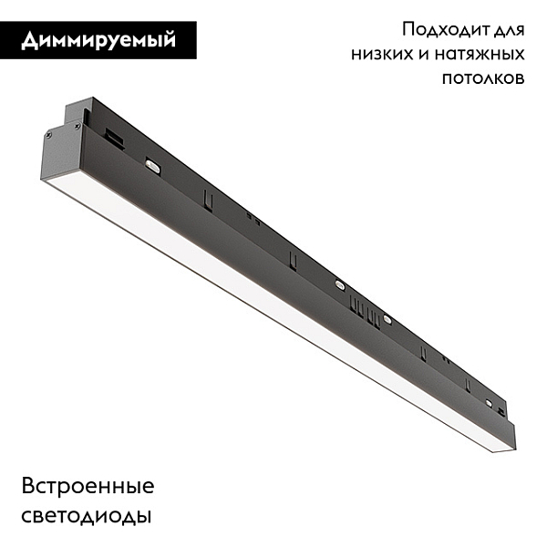 Трековый светильник Maytoni Technical EXILITY Basis TR030-4-24WTW-DSZ-B