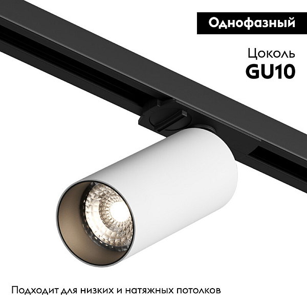 Трековый светильник Denkirs Scope DK6060-BW+BK
