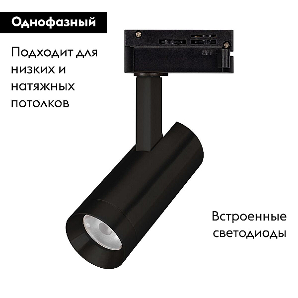 Трековый светодиодный светильник Arlight LGD-SPOT-2TR-R45-7W Warm3000 (BK, 24 deg, 230V) 042539